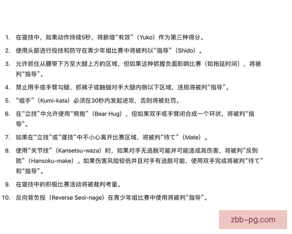 柔道规则及技巧解析与讨论