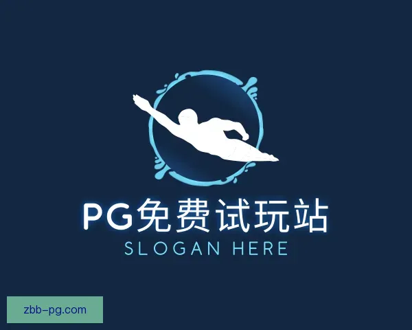 了解PG模拟器免费试玩